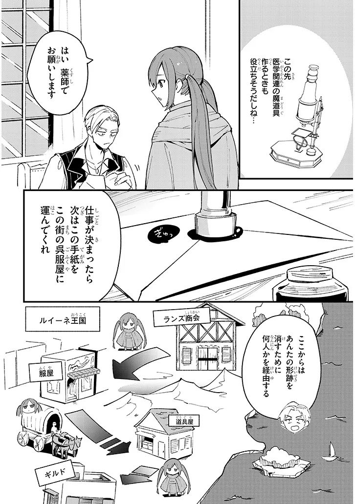 Doumo, Zense de Satsuriku no Madougu wo Tsukutteita Shishaku Reijou desu. - Chapter 6.2 - Page 8