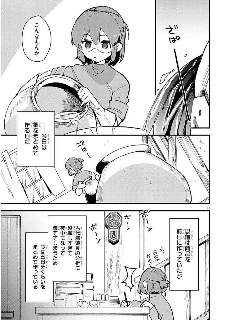 Doumo, Zense de Satsuriku no Madougu wo Tsukutteita Shishaku Reijou desu. - Chapter 7.1 - Page 11