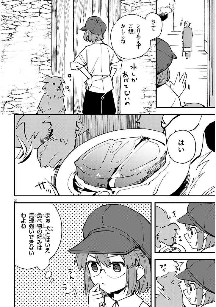 Doumo, Zense de Satsuriku no Madougu wo Tsukutteita Shishaku Reijou desu. - Chapter 7.1 - Page 20