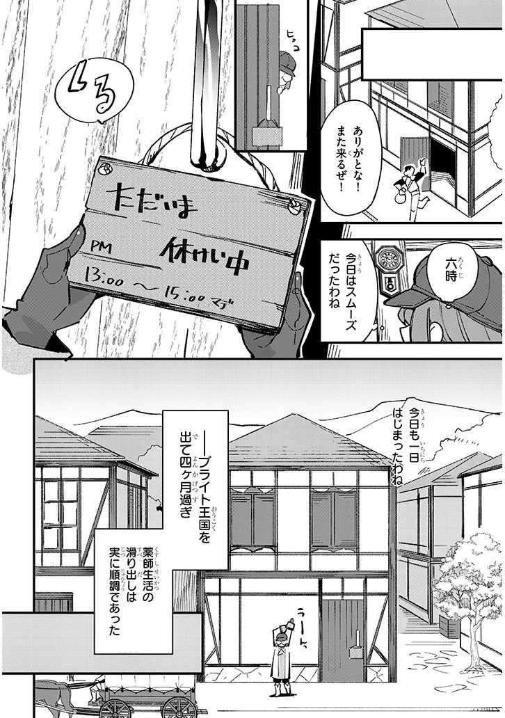 Doumo, Zense de Satsuriku no Madougu wo Tsukutteita Shishaku Reijou desu. - Chapter 7.1 - Page 6