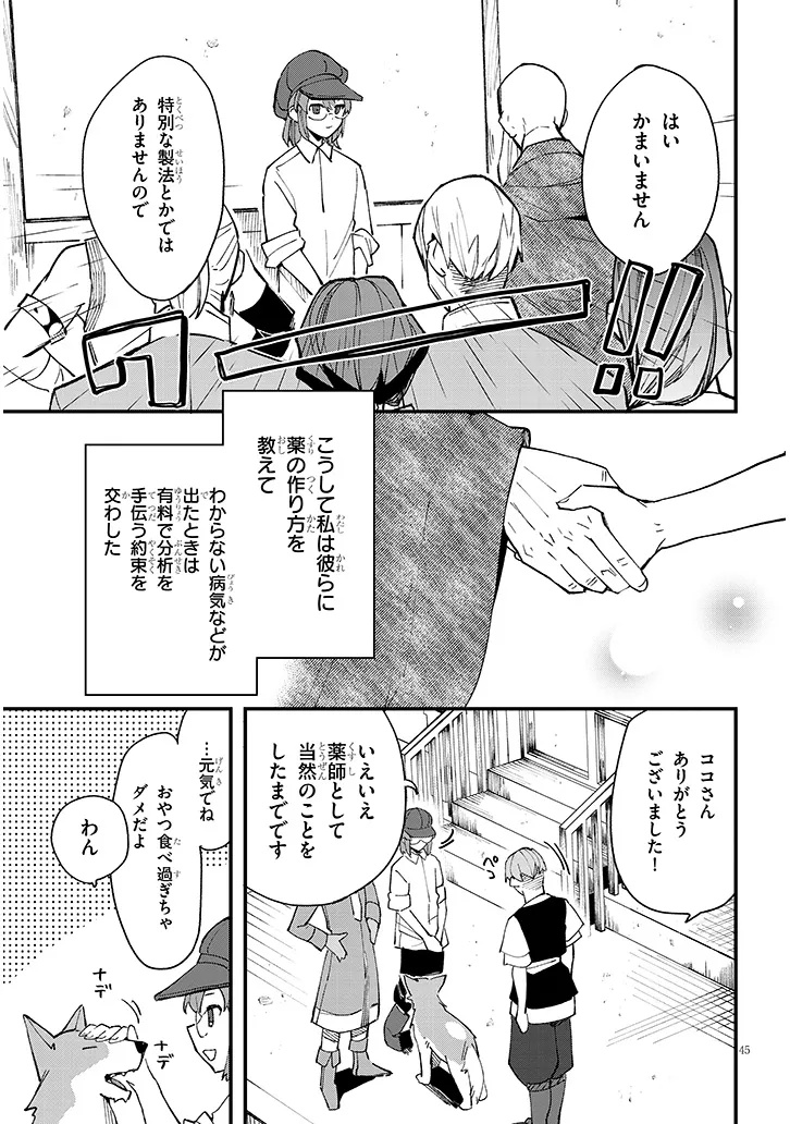 Doumo, Zense de Satsuriku no Madougu wo Tsukutteita Shishaku Reijou desu. - Chapter 7.2 - Page 20