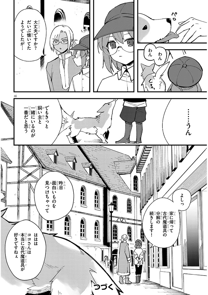 Doumo, Zense de Satsuriku no Madougu wo Tsukutteita Shishaku Reijou desu. - Chapter 7.2 - Page 21