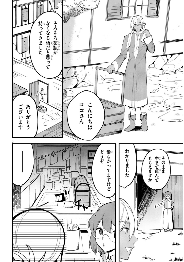 Doumo, Zense de Satsuriku no Madougu wo Tsukutteita Shishaku Reijou desu. - Chapter 8.1 - Page 2