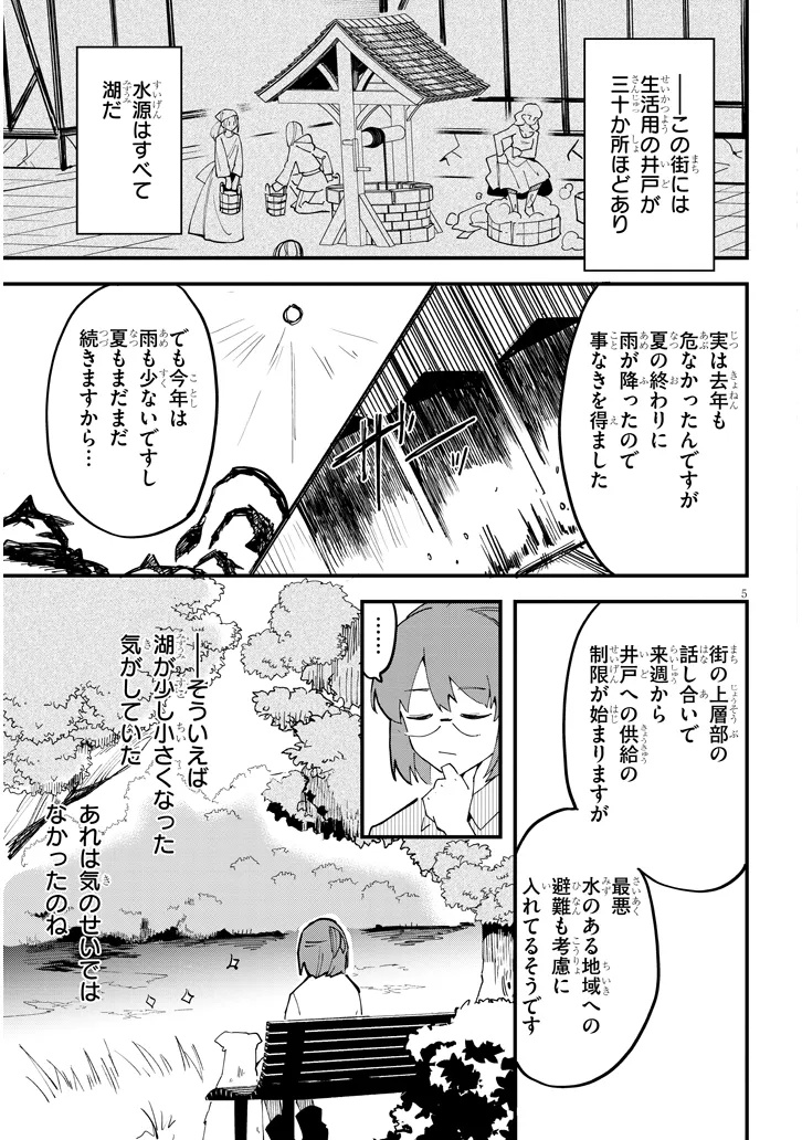 Doumo, Zense de Satsuriku no Madougu wo Tsukutteita Shishaku Reijou desu. - Chapter 8.1 - Page 5