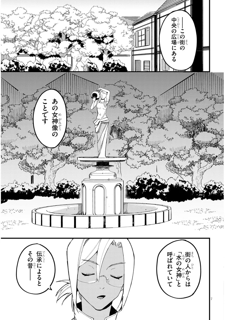 Doumo, Zense de Satsuriku no Madougu wo Tsukutteita Shishaku Reijou desu. - Chapter 8.1 - Page 7