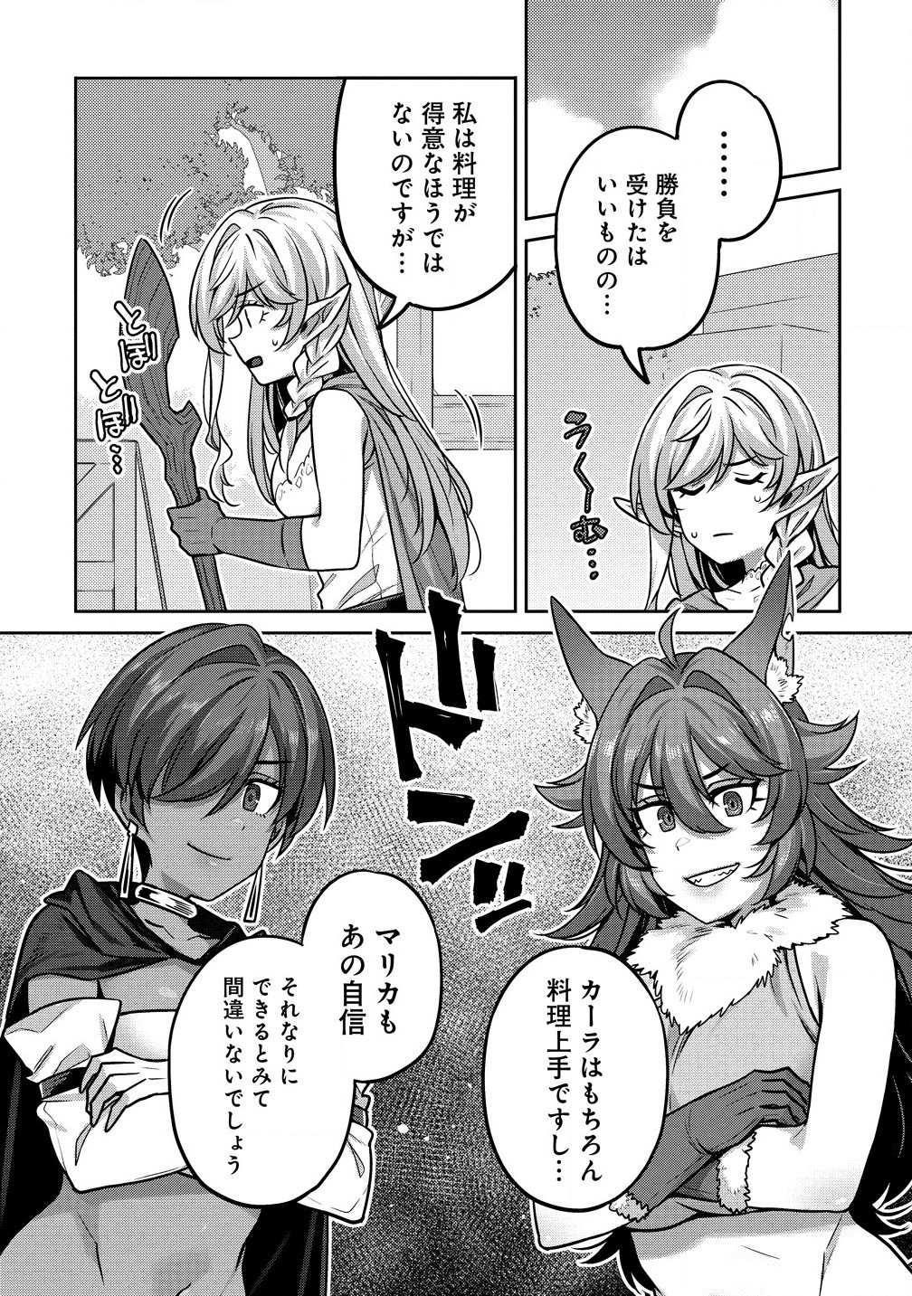 Doutei Yuusha no Harem Maou Toubatsuki - Chapter 9.1 - Page 5