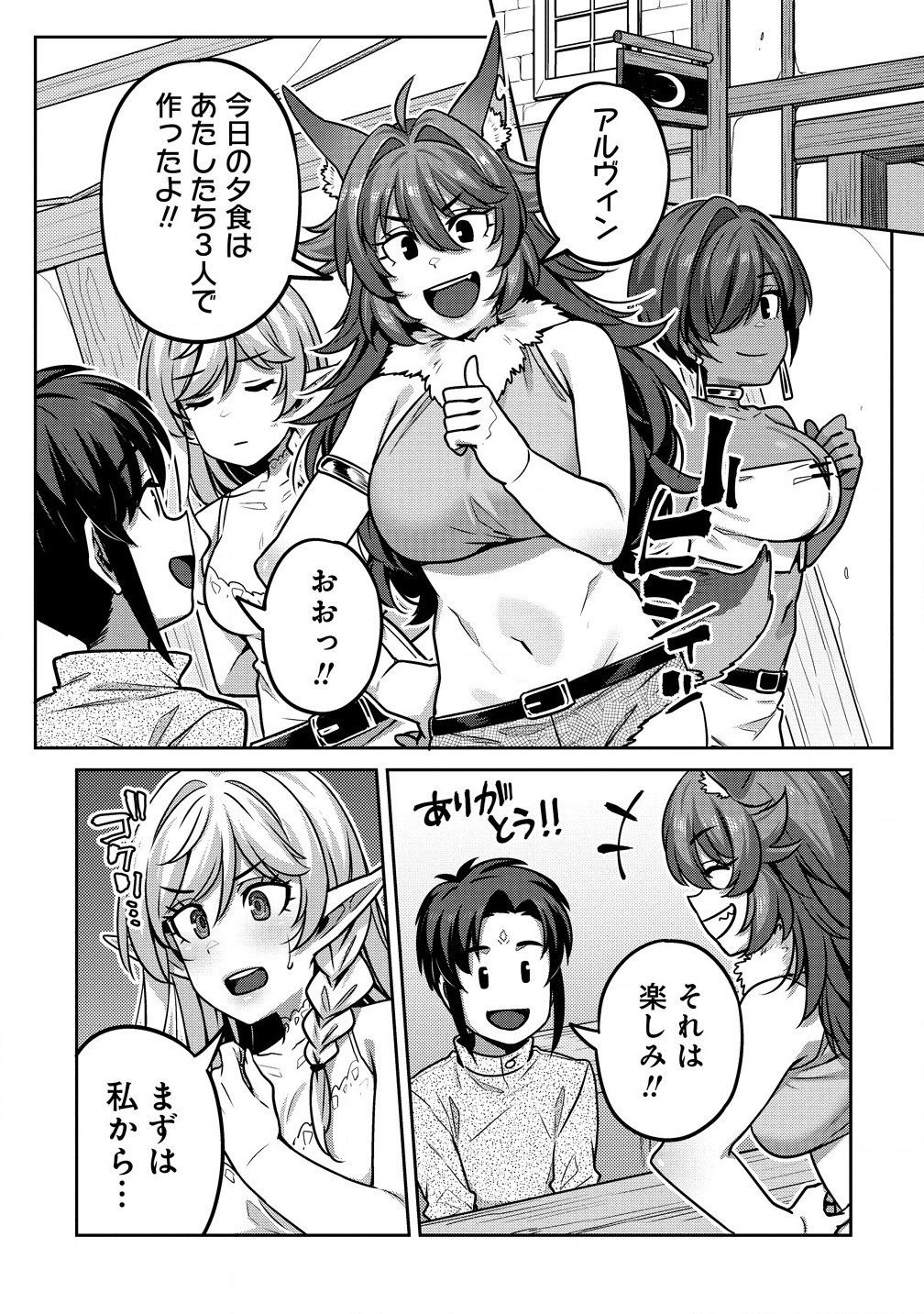 Doutei Yuusha no Harem Maou Toubatsuki - Chapter 9.1 - Page 7