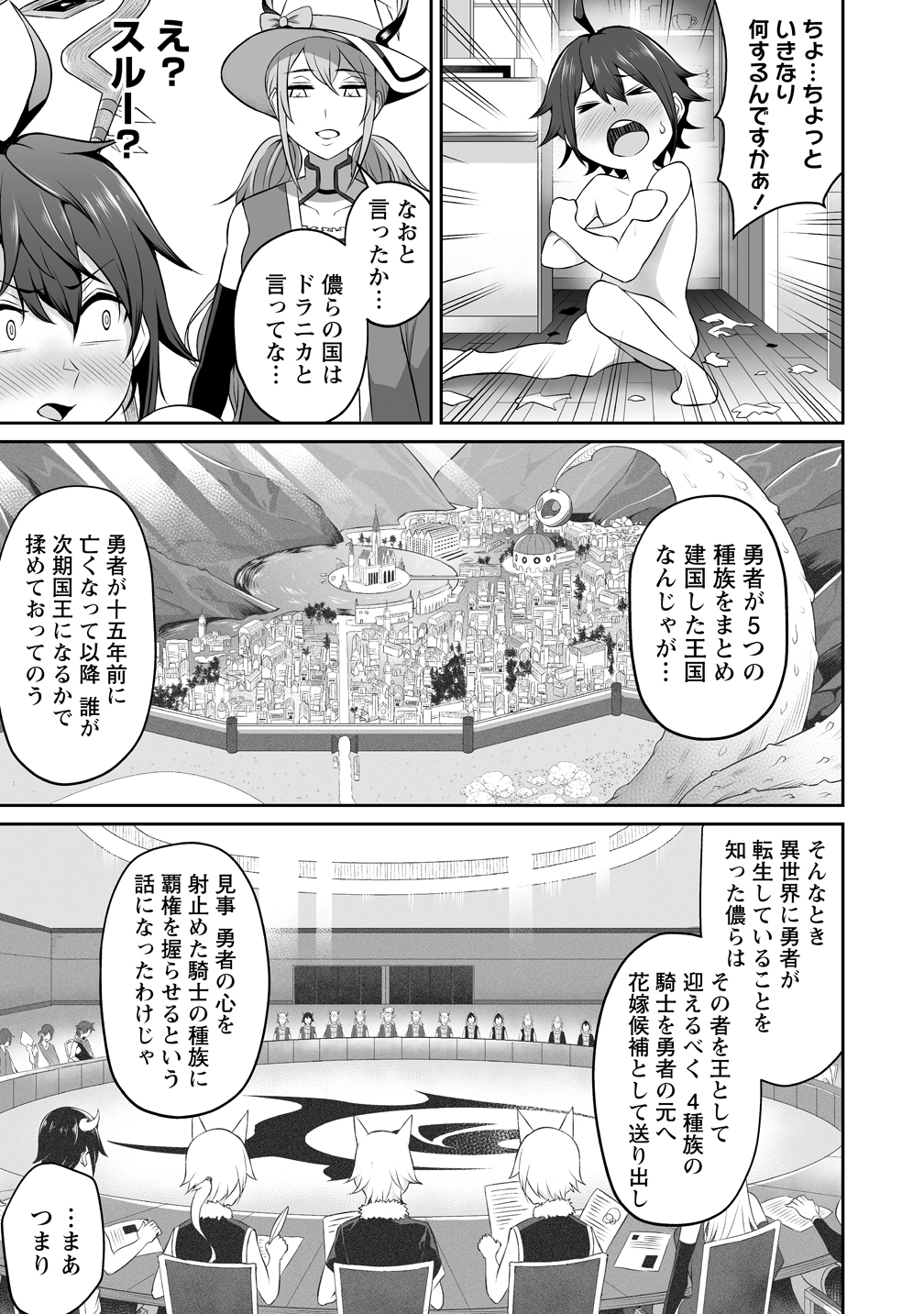 Douyara Boku no Hanayome wa Onna Kishidan na you de - Chapter 2.1 - Page 5