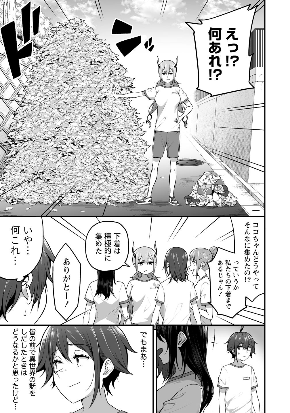 Douyara Boku no Hanayome wa Onna Kishidan na you de - Chapter 4.1 - Page 1