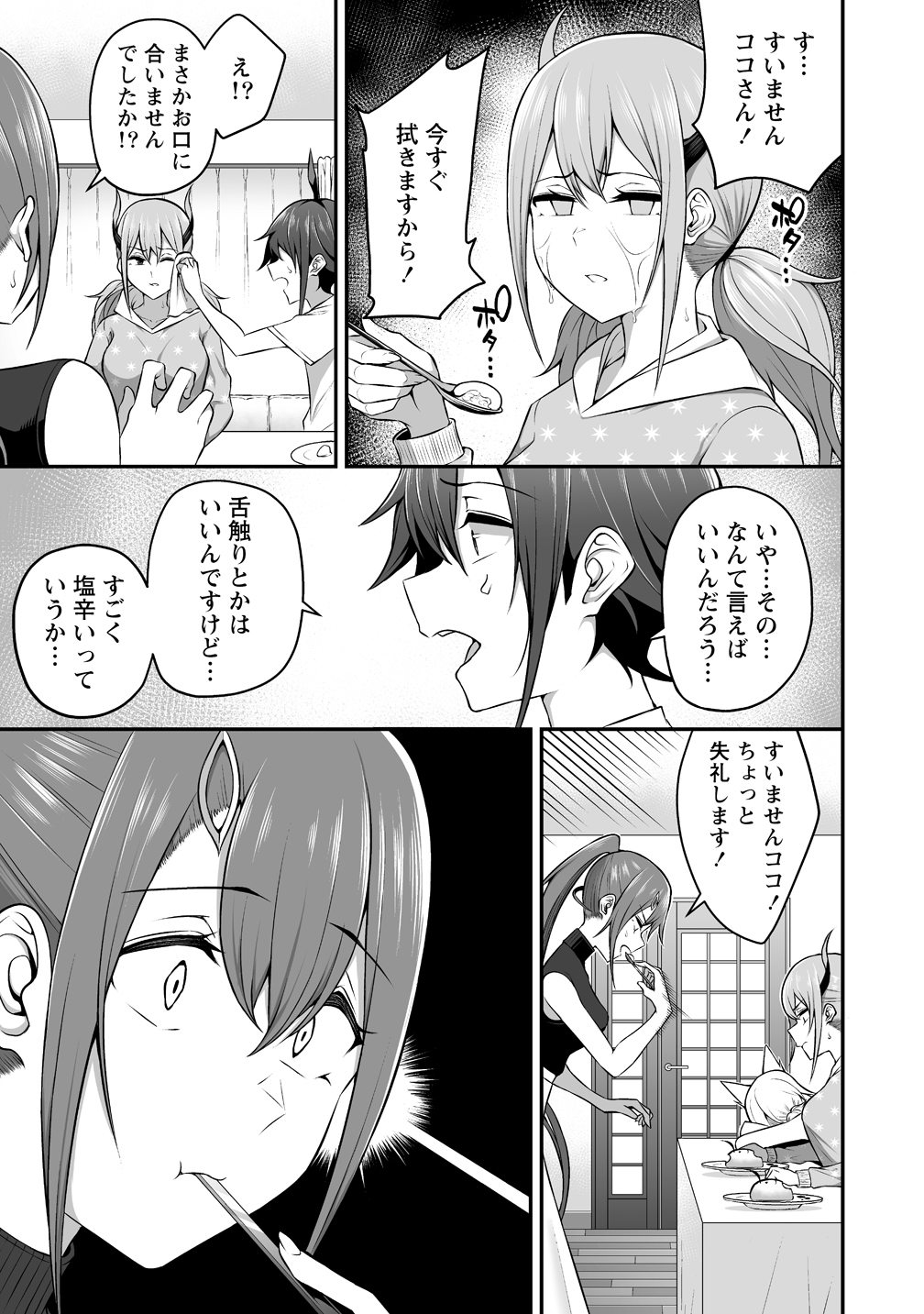 Douyara Boku no Hanayome wa Onna Kishidan na you de - Chapter 5.1 - Page 3