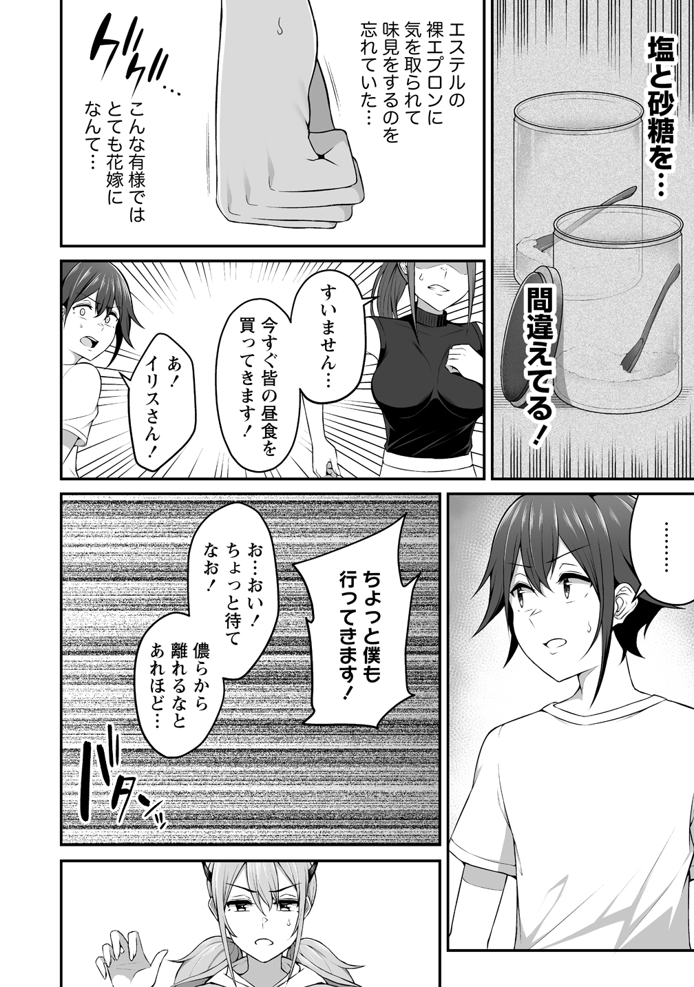 Douyara Boku no Hanayome wa Onna Kishidan na you de - Chapter 5.1 - Page 4