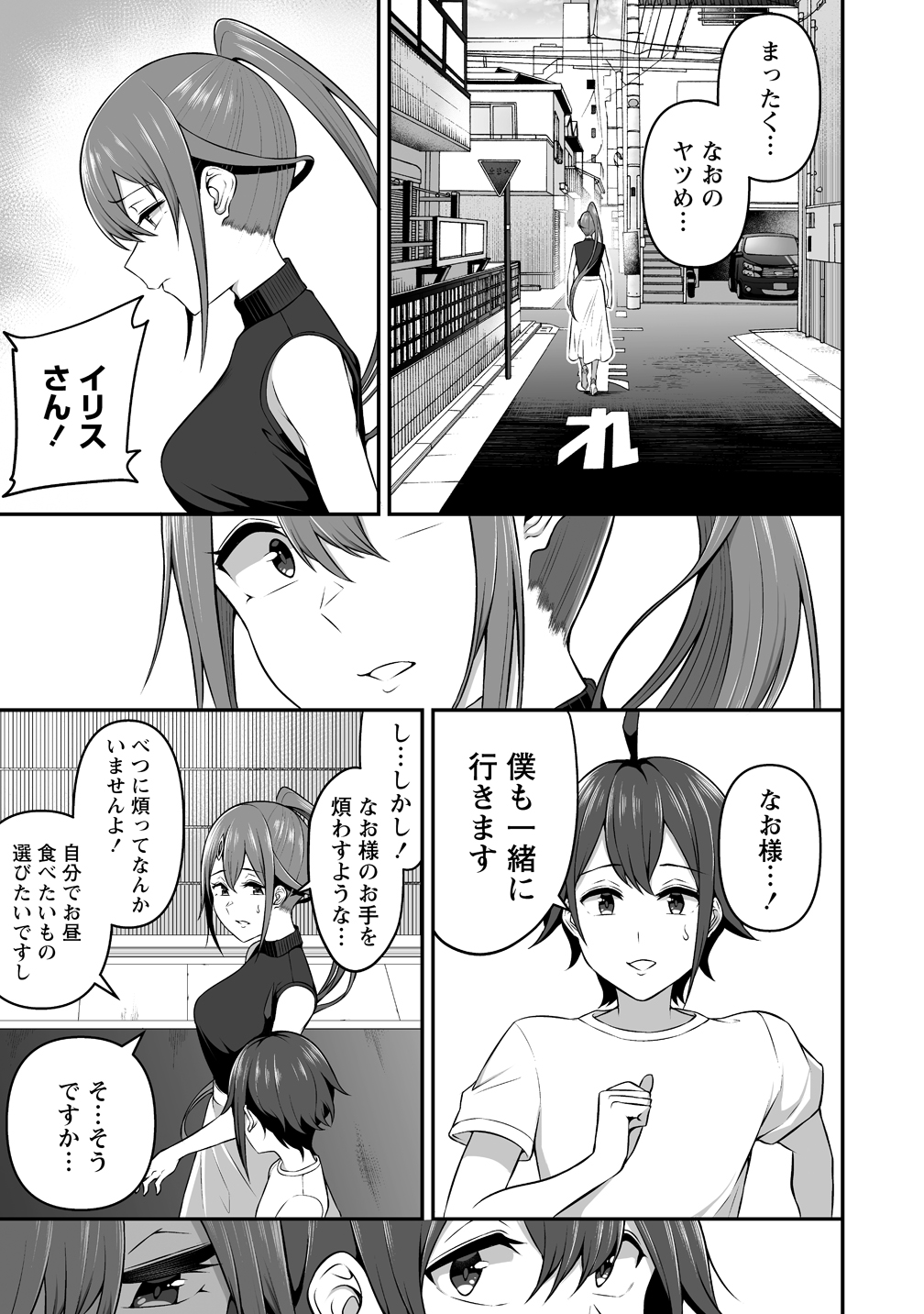 Douyara Boku no Hanayome wa Onna Kishidan na you de - Chapter 5.1 - Page 5