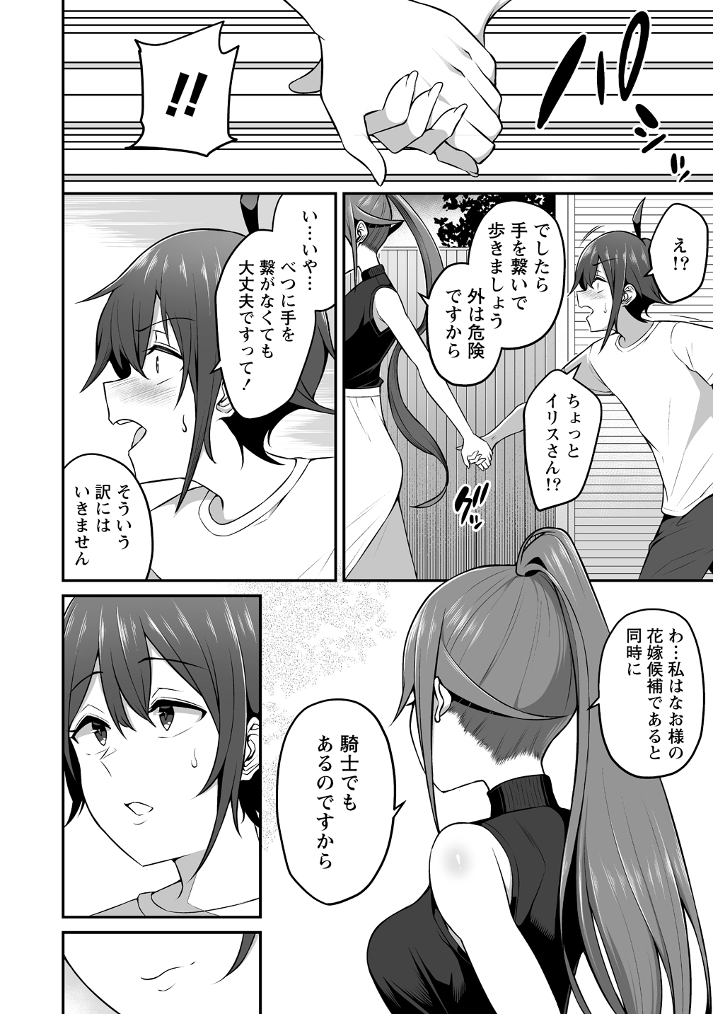 Douyara Boku no Hanayome wa Onna Kishidan na you de - Chapter 5.1 - Page 8