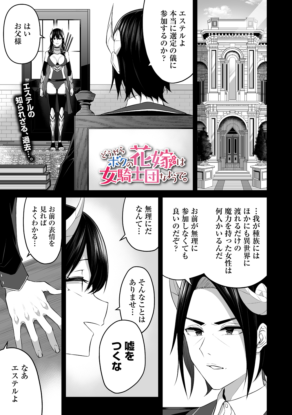 Douyara Boku no Hanayome wa Onna Kishidan na you de - Chapter 7 - Page 1