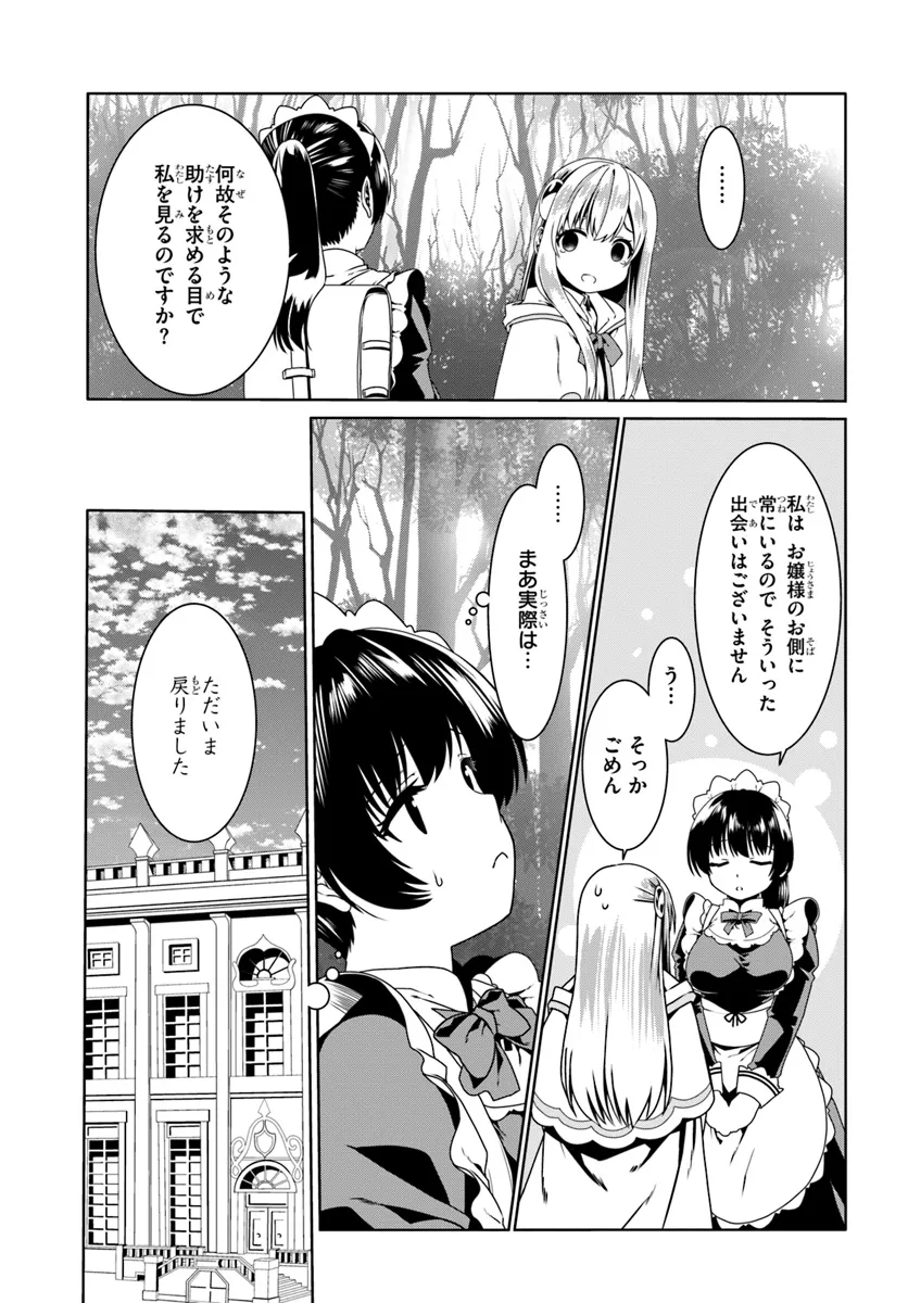 Douyara Watashi No Karada Wa Kanzen Muteki No You Desu Ne - Chapter 70 - Page 13