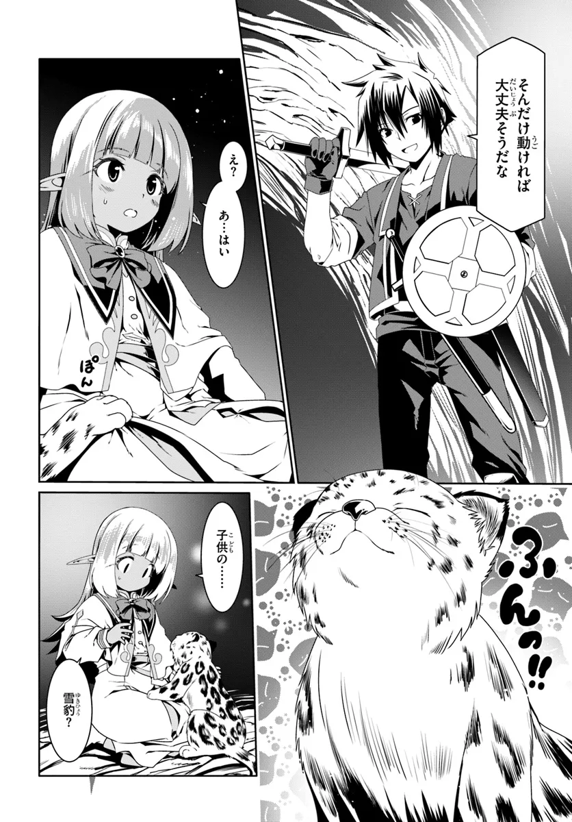 Douyara Watashi No Karada Wa Kanzen Muteki No You Desu Ne - Chapter 71 - Page 2