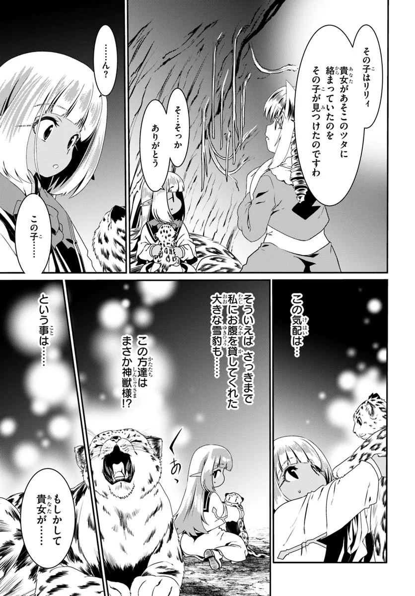 Douyara Watashi No Karada Wa Kanzen Muteki No You Desu Ne - Chapter 71 - Page 3