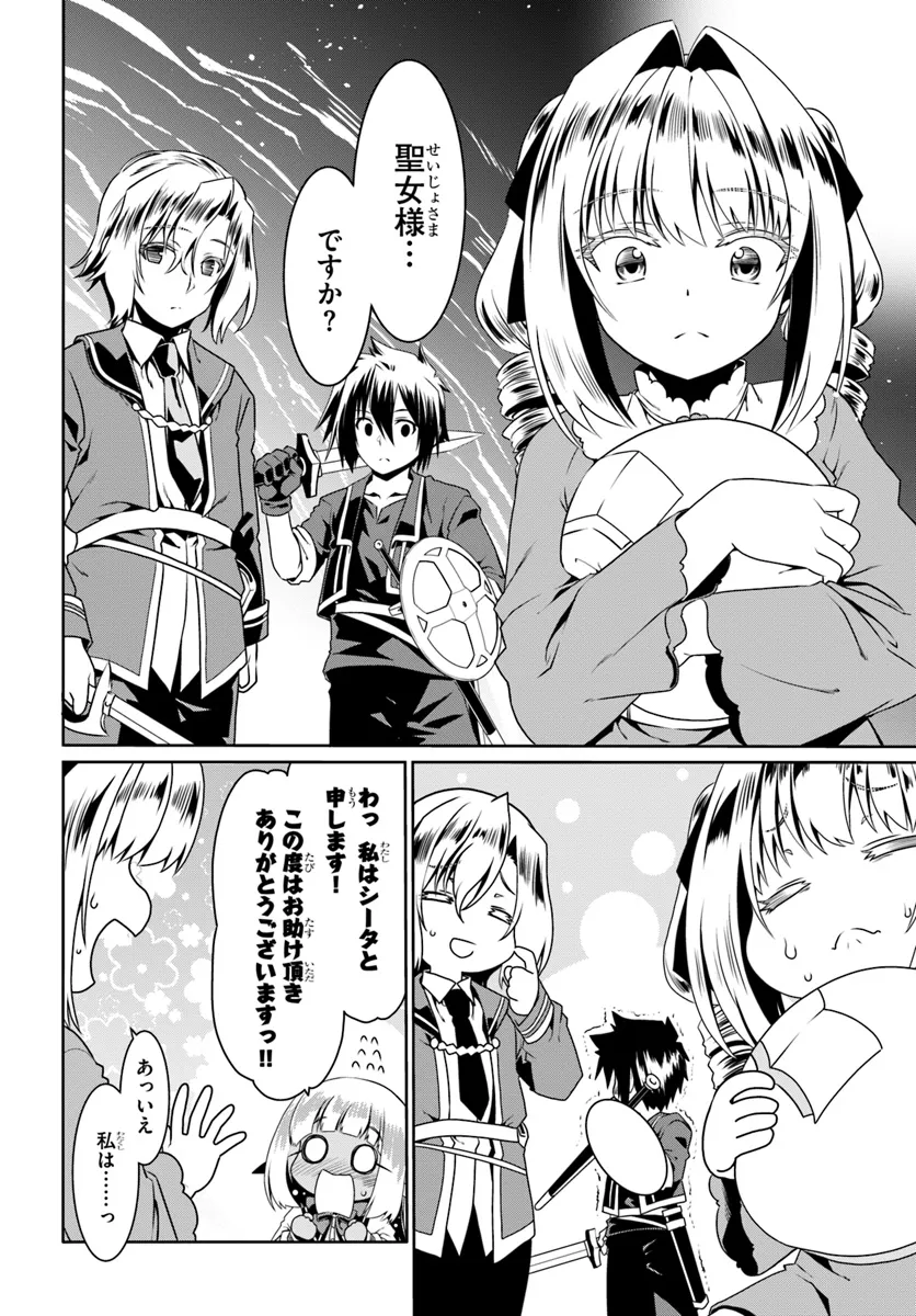 Douyara Watashi No Karada Wa Kanzen Muteki No You Desu Ne - Chapter 71 - Page 4