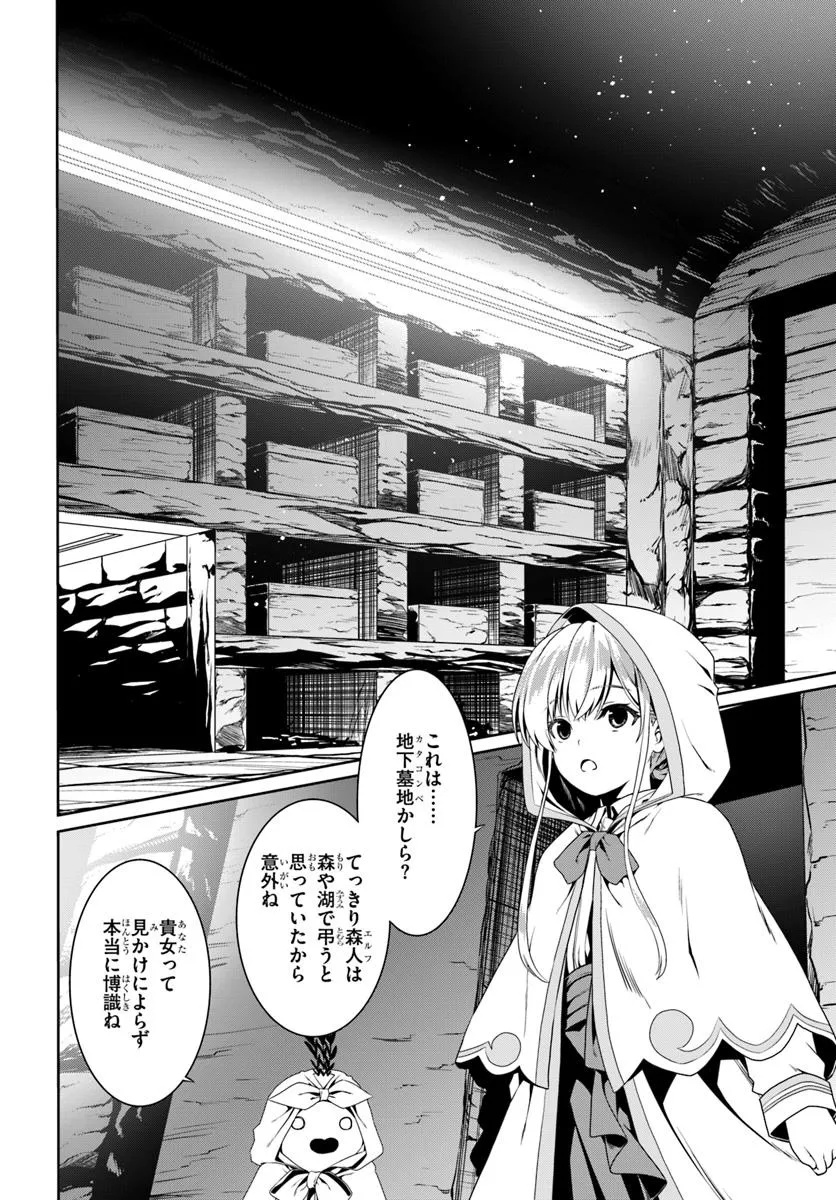 Douyara Watashi No Karada Wa Kanzen Muteki No You Desu Ne - Chapter 76 - Page 16