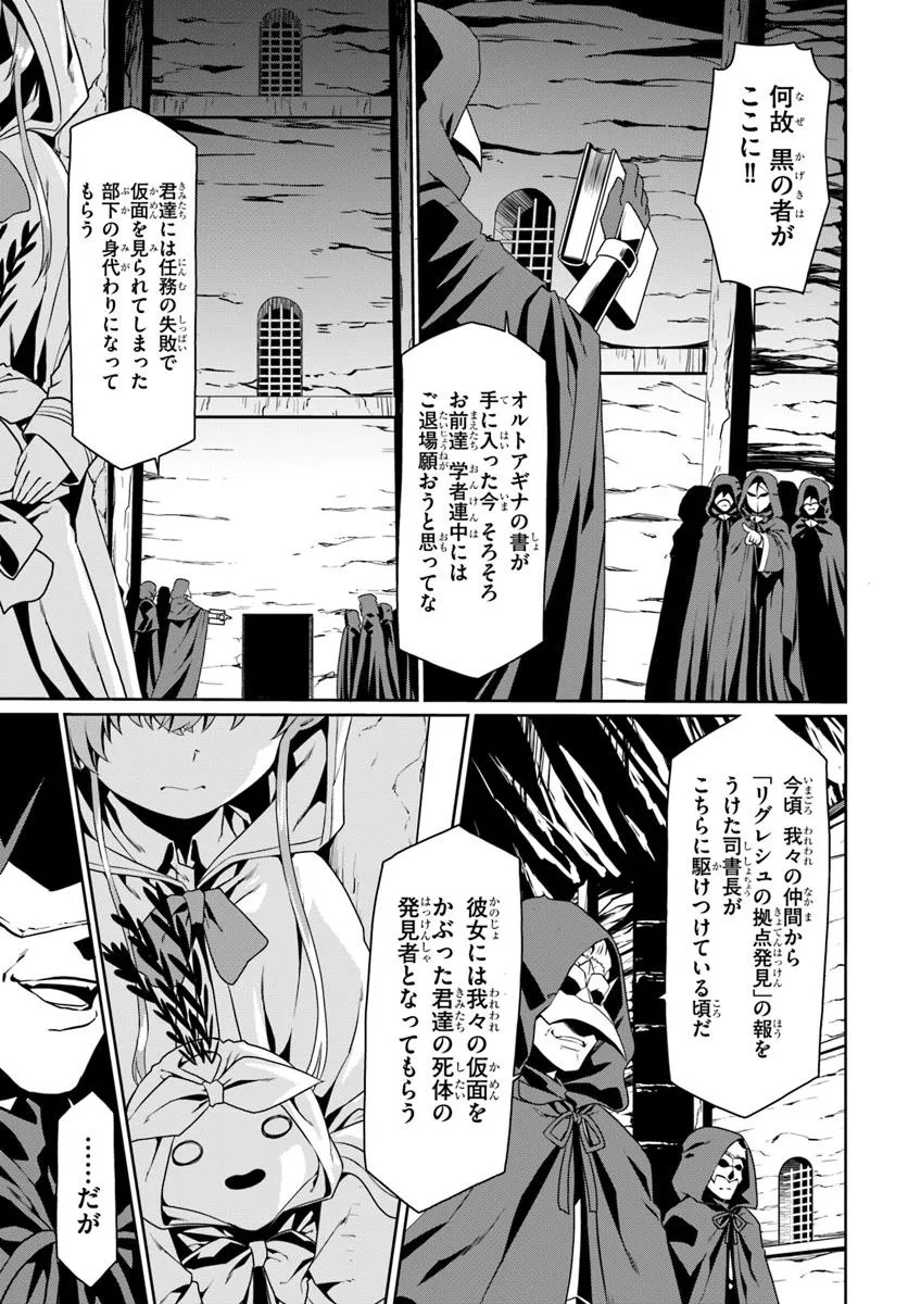 Douyara Watashi No Karada Wa Kanzen Muteki No You Desu Ne - Chapter 76 - Page 21