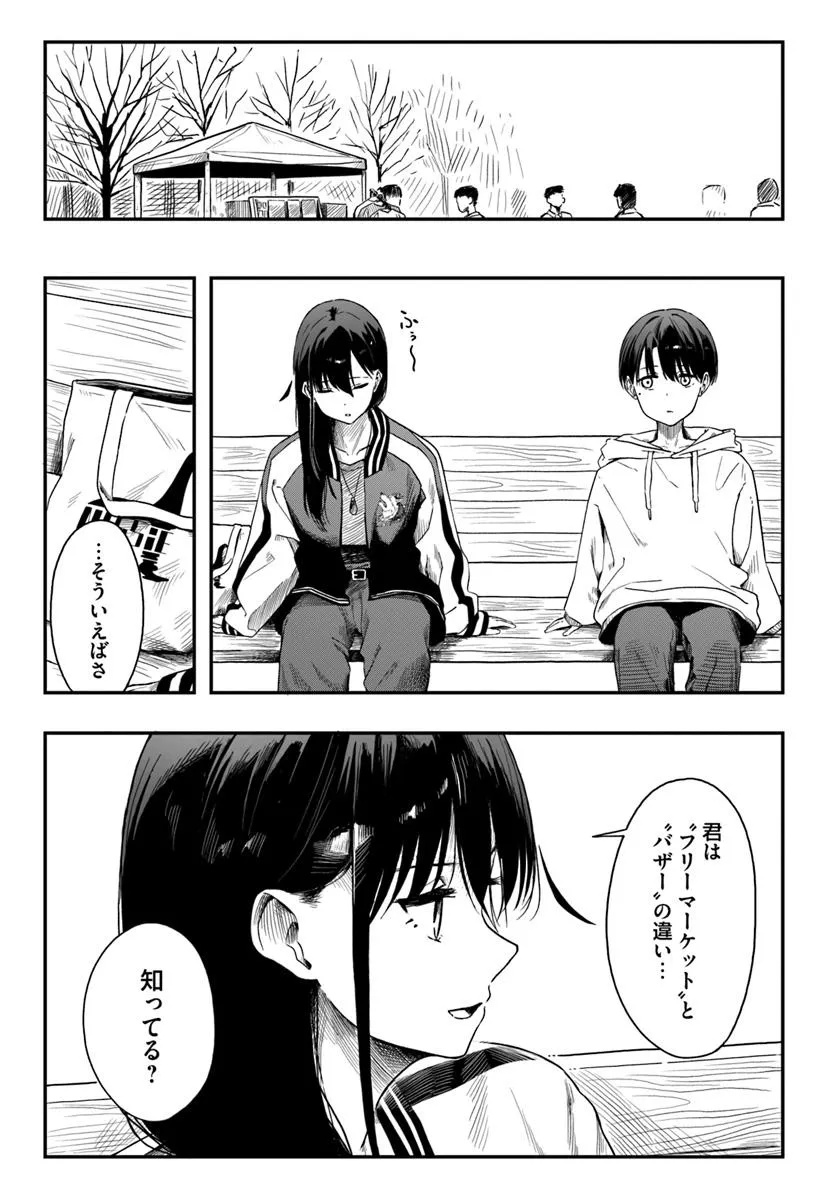 Downer-Kei Onee-san ni Mainichi kasu no Uso Nagashikomareru Hanashi - Chapter 3 - Page 13