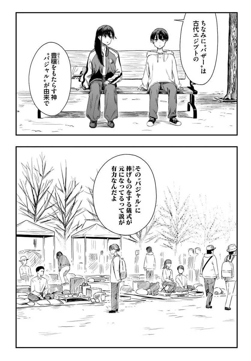 Downer-Kei Onee-san ni Mainichi kasu no Uso Nagashikomareru Hanashi - Chapter 3 - Page 16