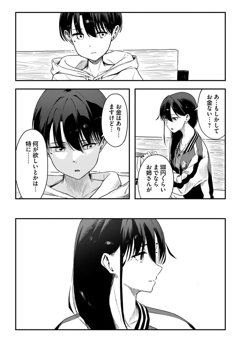 Downer-Kei Onee-san ni Mainichi kasu no Uso Nagashikomareru Hanashi - Chapter 3 - Page 18