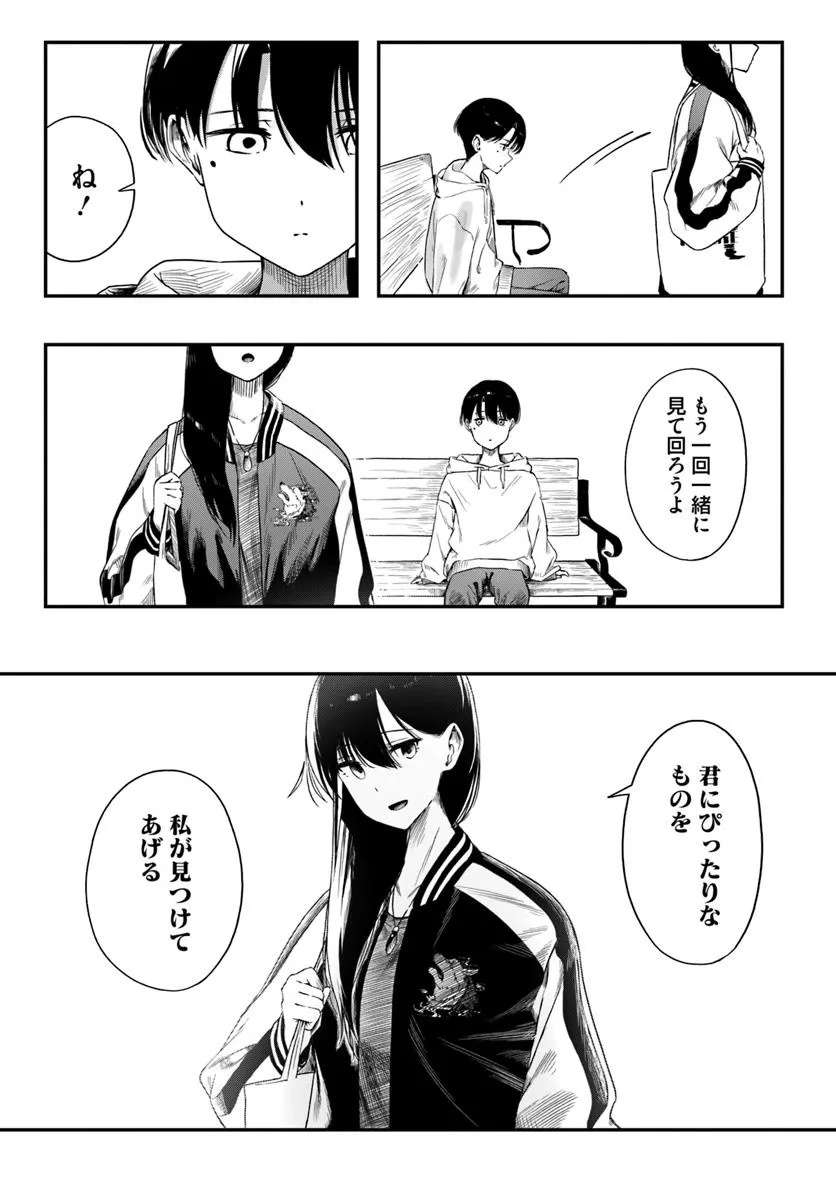 Downer-Kei Onee-san ni Mainichi kasu no Uso Nagashikomareru Hanashi - Chapter 3 - Page 19