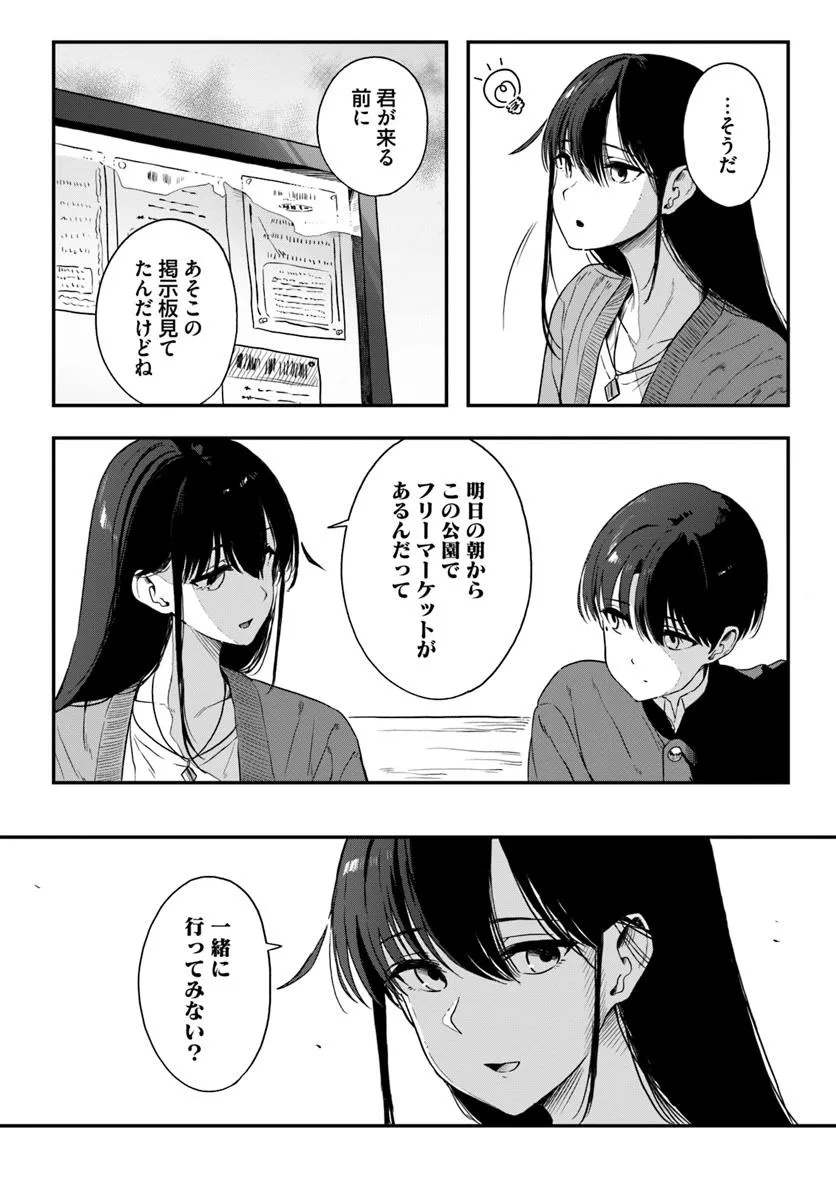 Downer-Kei Onee-san ni Mainichi kasu no Uso Nagashikomareru Hanashi - Chapter 3 - Page 2