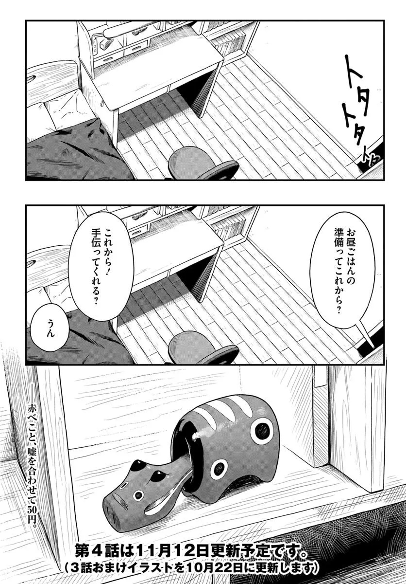 Downer-Kei Onee-san ni Mainichi kasu no Uso Nagashikomareru Hanashi - Chapter 3 - Page 24