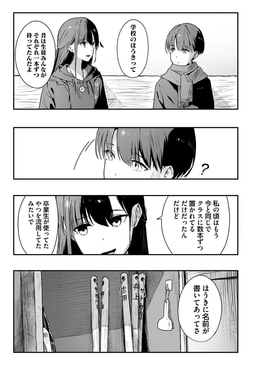 Downer-Kei Onee-san ni Mainichi kasu no Uso Nagashikomareru Hanashi - Chapter 6 - Page 3