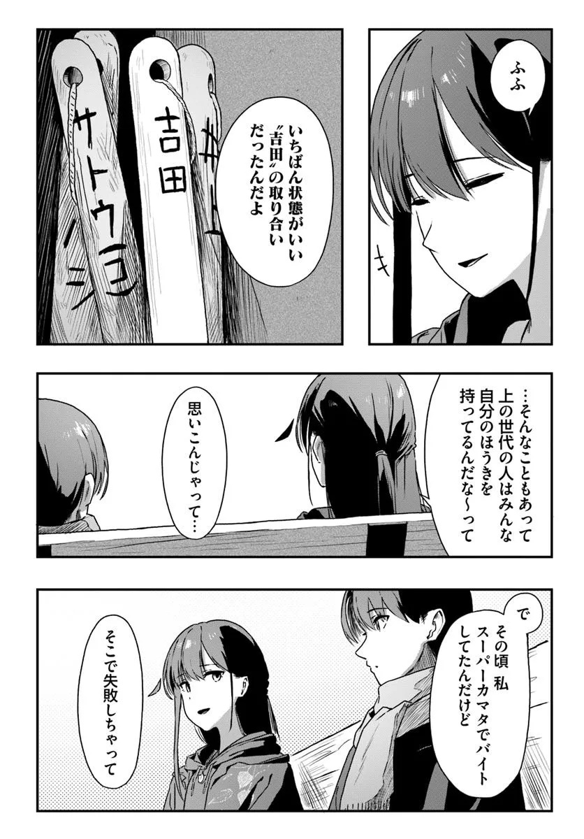 Downer-Kei Onee-san ni Mainichi kasu no Uso Nagashikomareru Hanashi - Chapter 6 - Page 4