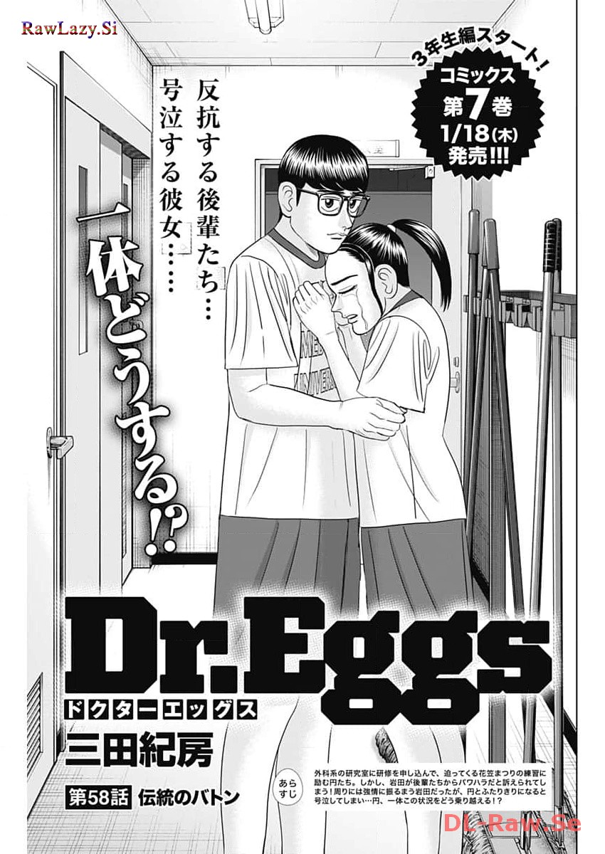 Dr. Eggs - Chapter 58 - Page 1