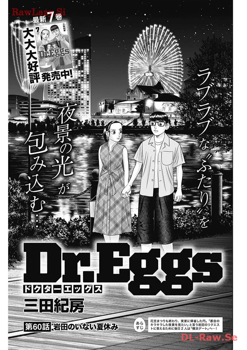 Dr. Eggs - Chapter 60 - Page 1