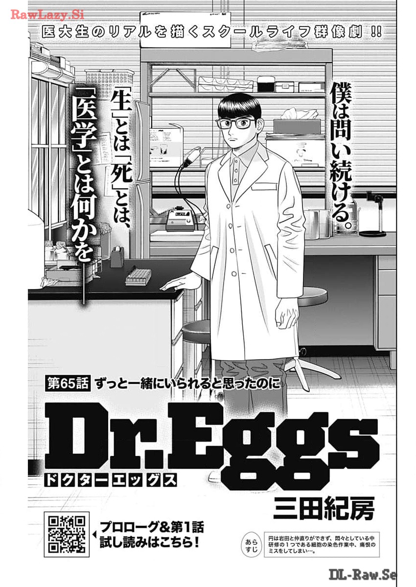Dr. Eggs - Chapter 65 - Page 1