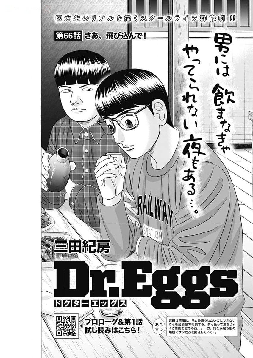 Dr. Eggs - Chapter 66 - Page 1