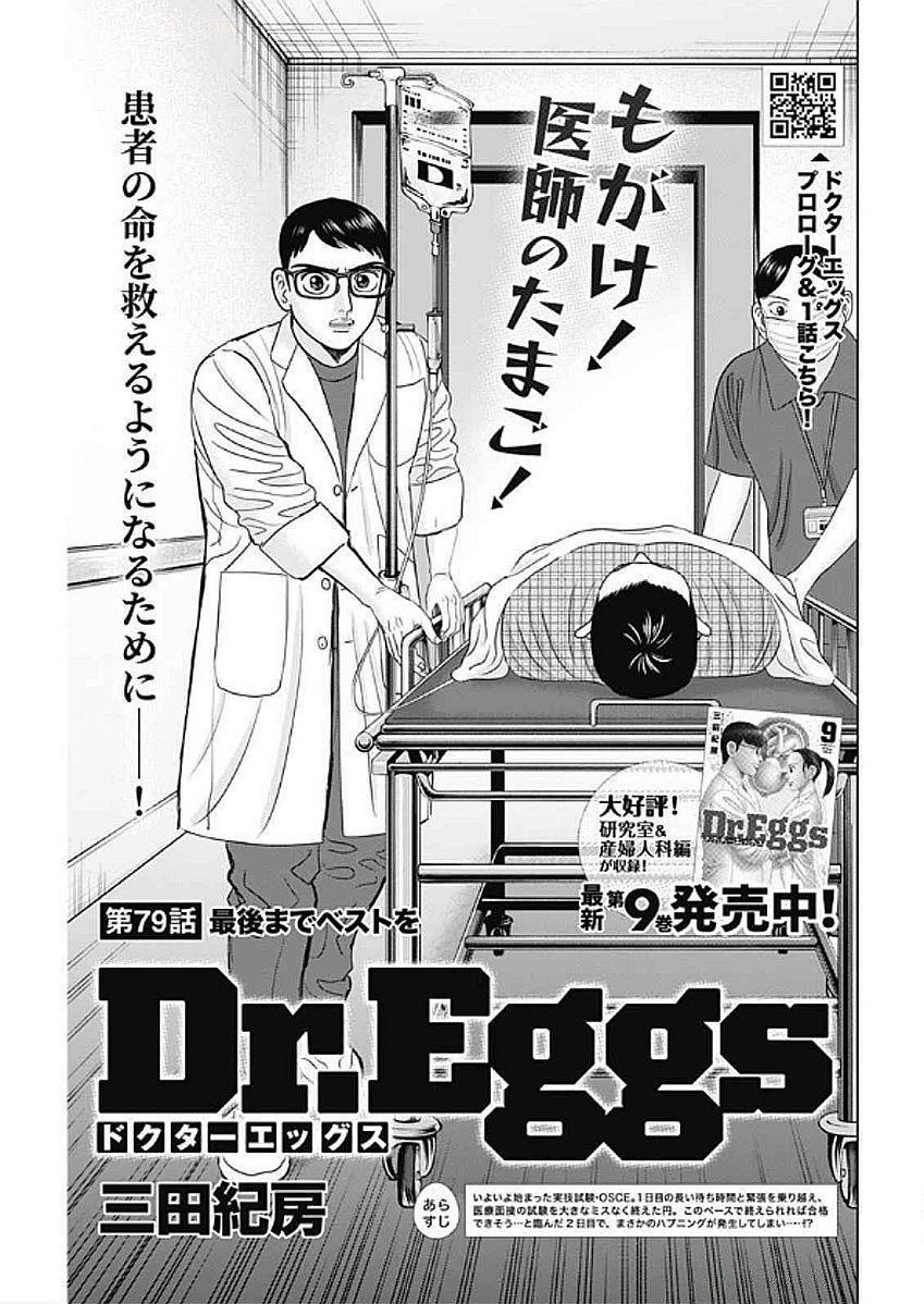 Dr. Eggs - Chapter 79 - Page 1