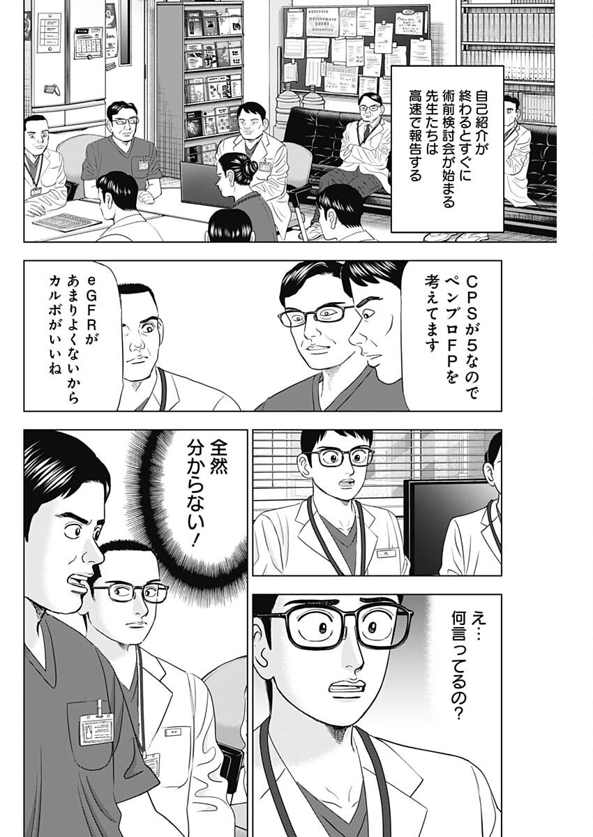 Dr. Eggs - Chapter 86 - Page 18