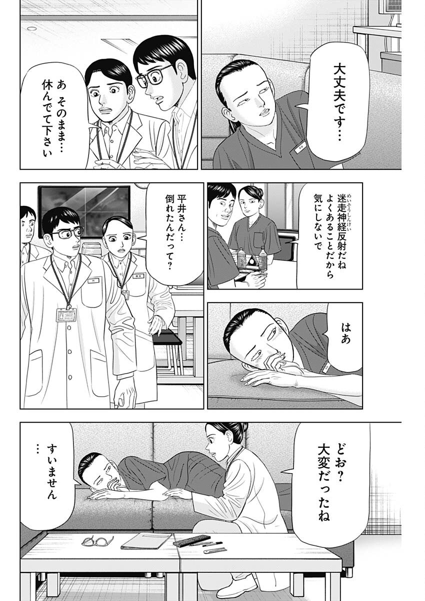 Dr. Eggs - Chapter 86 - Page 6