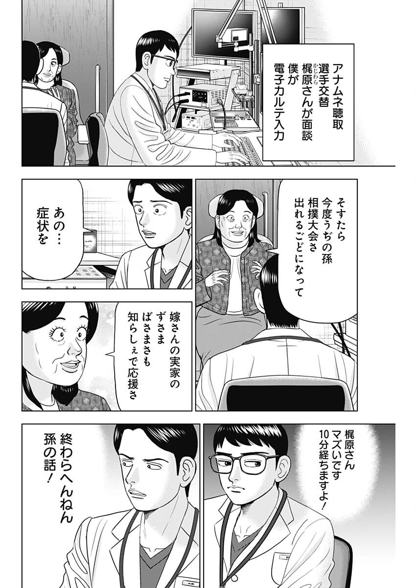 Dr. Eggs - Chapter 87 - Page 6