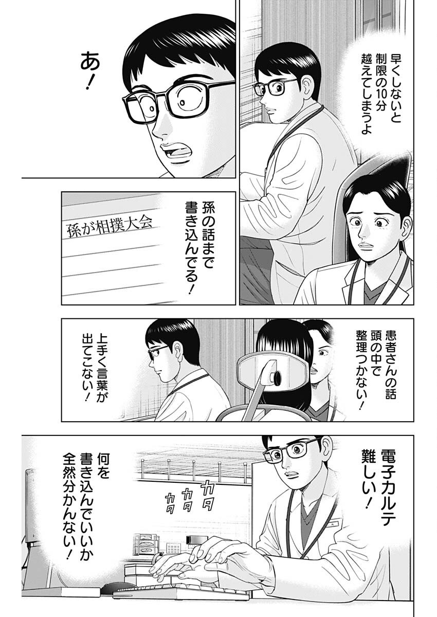 Dr. Eggs - Chapter 87 - Page 7