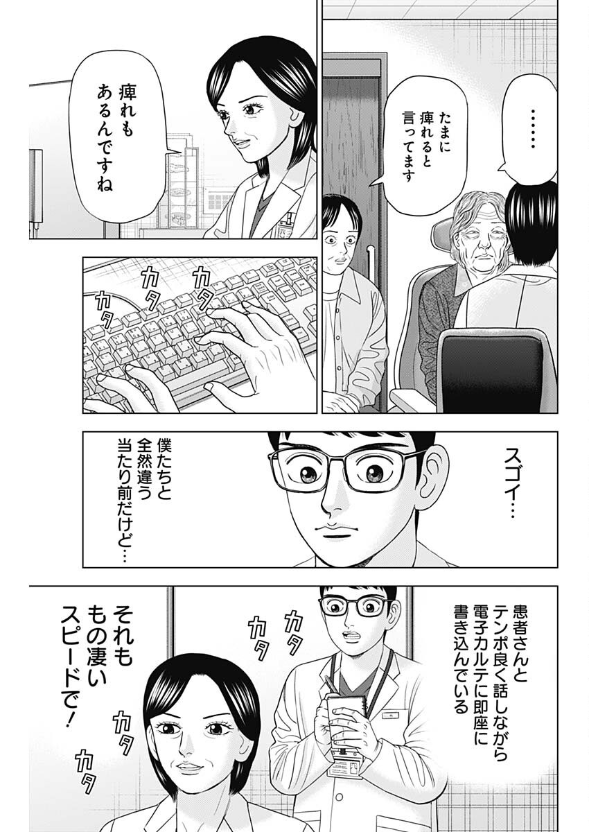 Dr. Eggs - Chapter 87 - Page 9