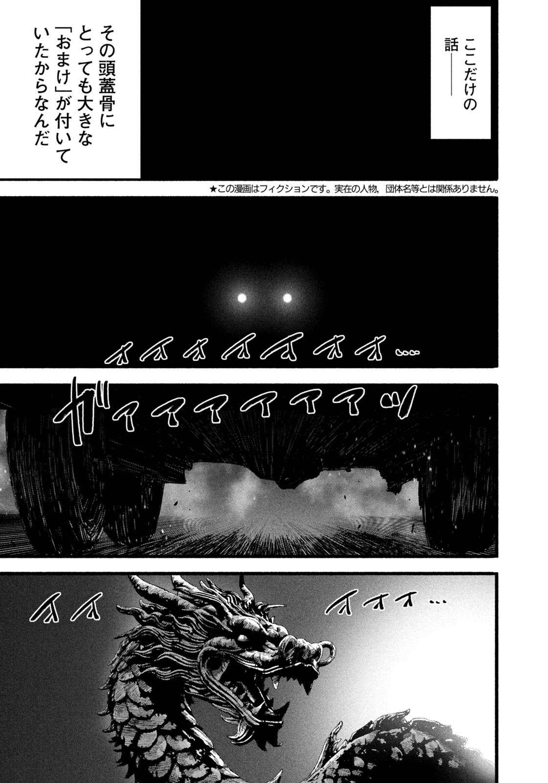 Dragon and Ape - Chapter 1 - Page 5