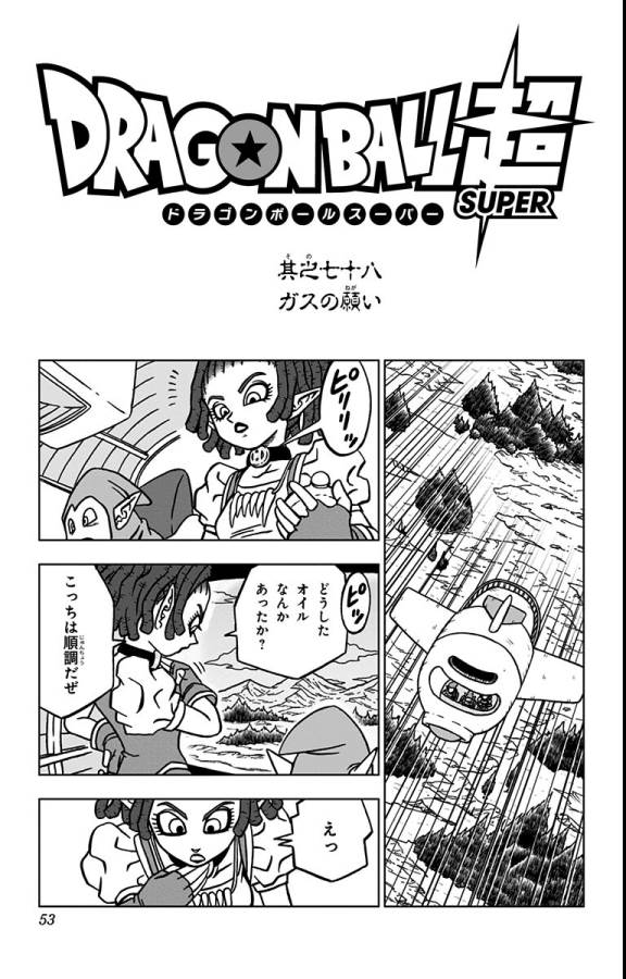 Dragon Ball Super - Chapter 78 - Page 1