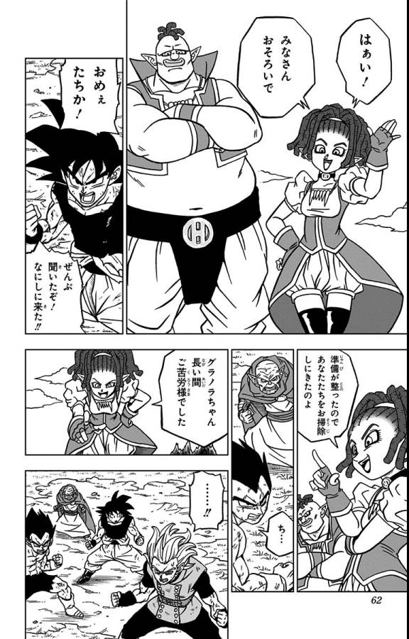 Dragon Ball Super - Chapter 78 - Page 10