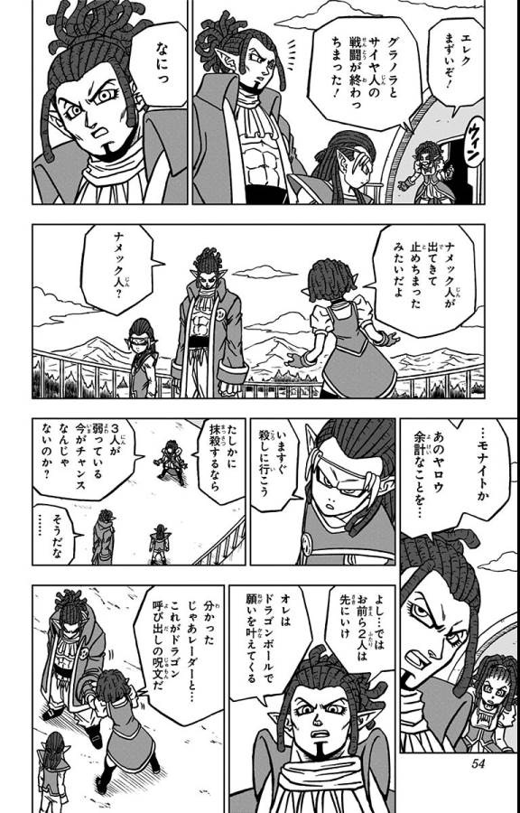Dragon Ball Super - Chapter 78 - Page 2
