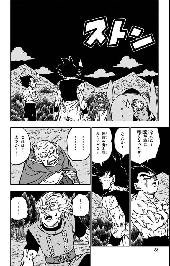 Dragon Ball Super - Chapter 78 - Page 6