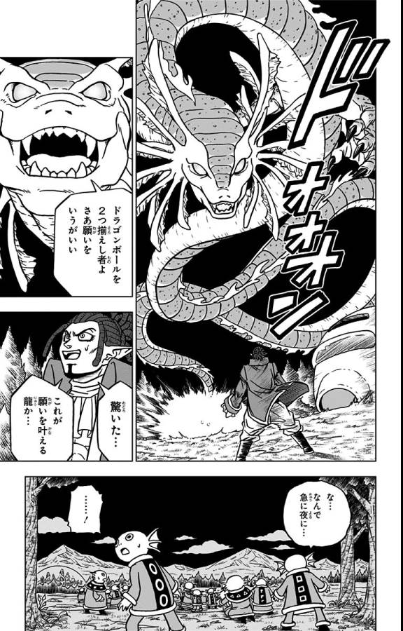 Dragon Ball Super - Chapter 78 - Page 7