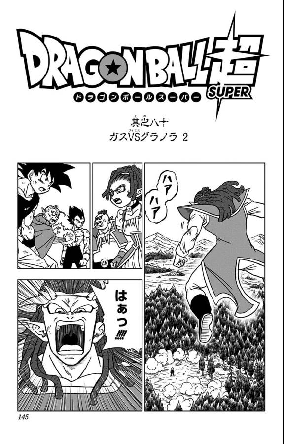 Dragon Ball Super - Chapter 80 - Page 1