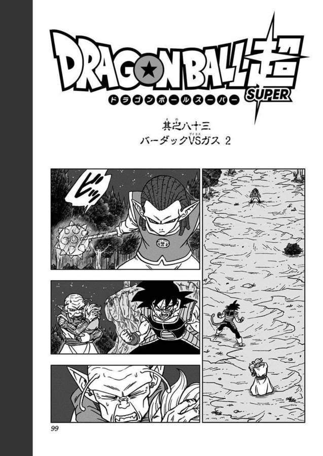 Dragon Ball Super - Chapter 83 - Page 1